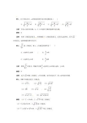 二次根式典型例题解析精选.doc