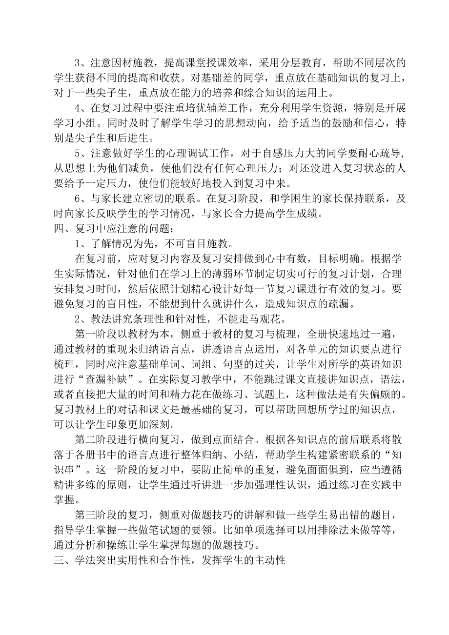 优秀资料（2021-2022年收藏）小学三年级英语复习计划.doc_第2页