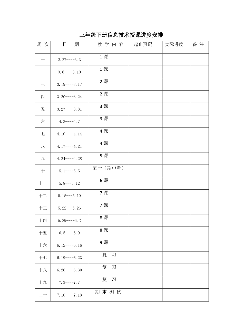 优秀资料（2021-2022年收藏）小学三年级下册信息技术导学案.doc_第2页