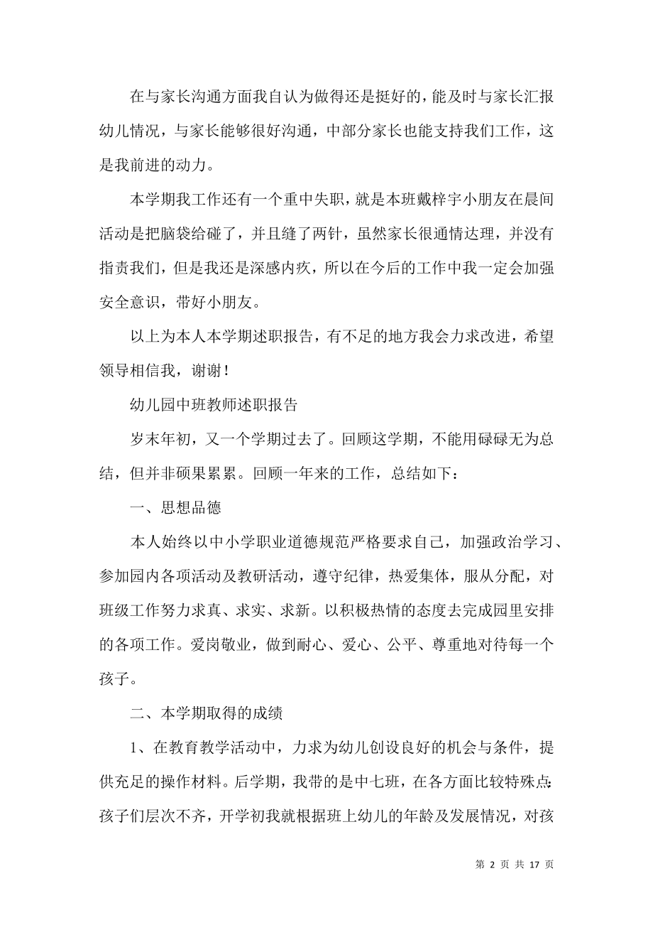 中班教师述职报告合集六篇.docx_第2页