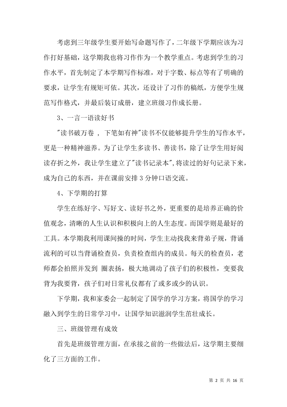 优秀个人述职报告汇总五篇.docx_第2页