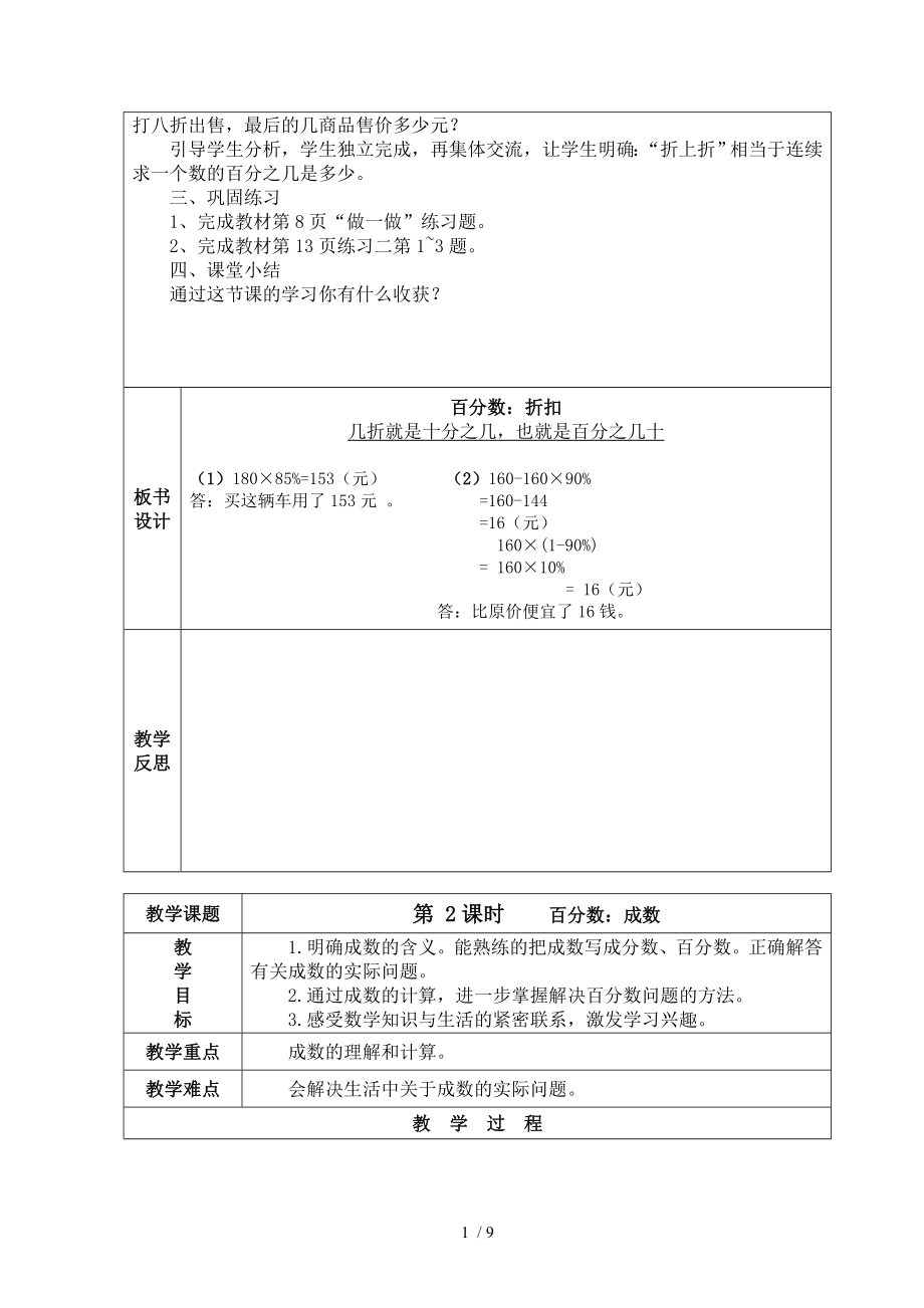 人教版六年级下册数学第二单元教（学）案.doc_第2页