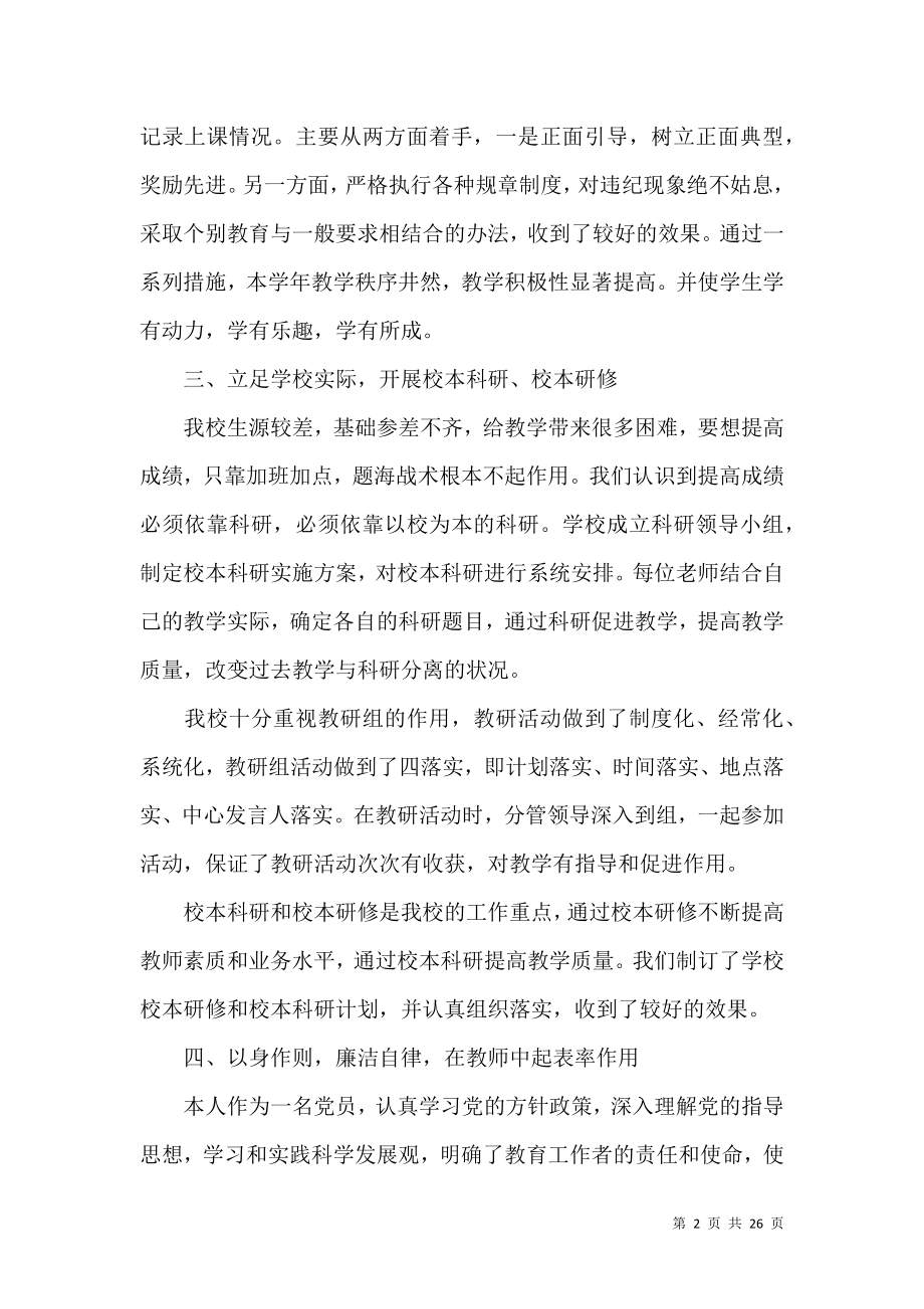 个人教师述职报告模板集锦9篇_2.docx_第2页