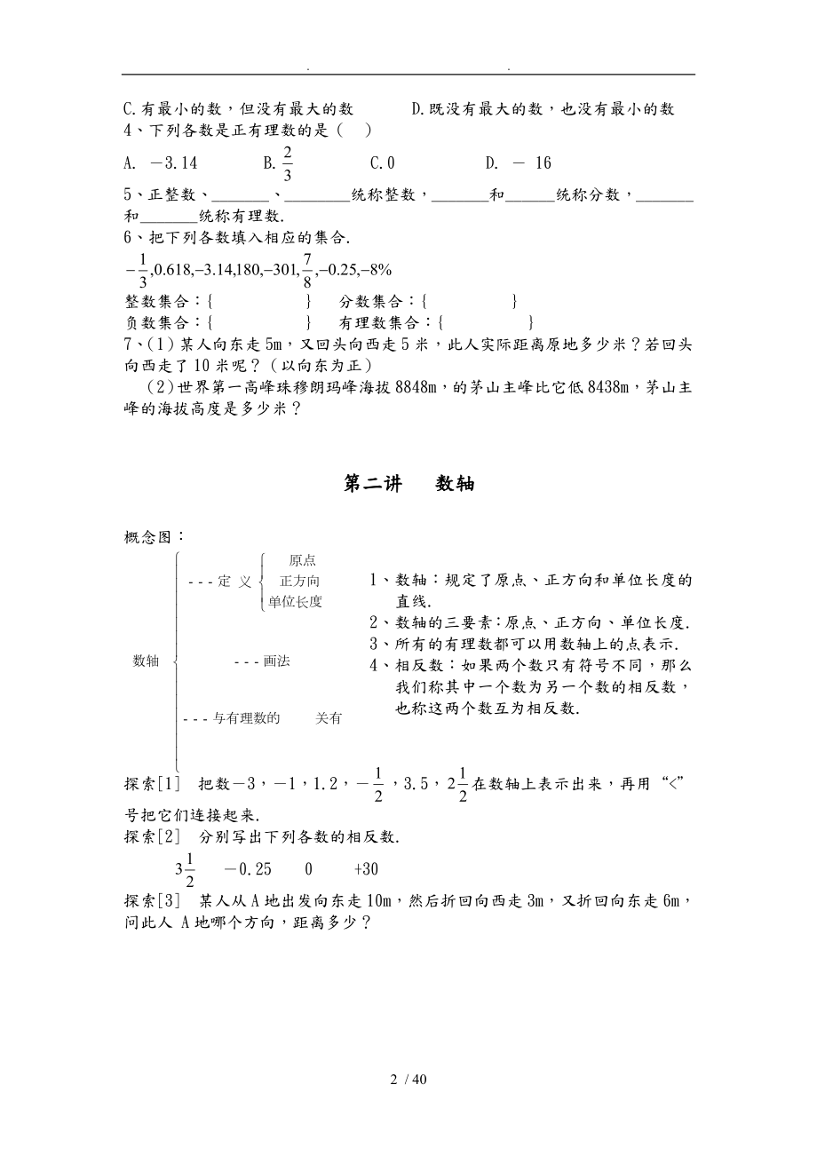 人教版七年级数学（上册）课本内容.doc_第2页