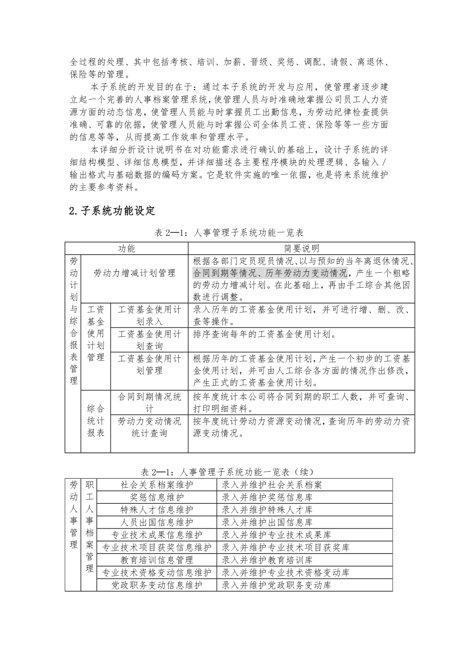 人事管理子系统软件结构设计说明.doc_第2页