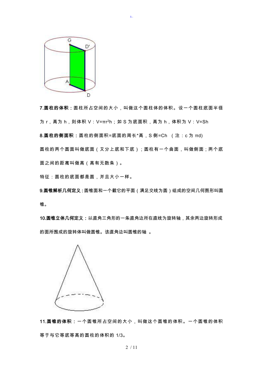 【人教版】小学数学六年级（下册）知识点总结.doc_第2页