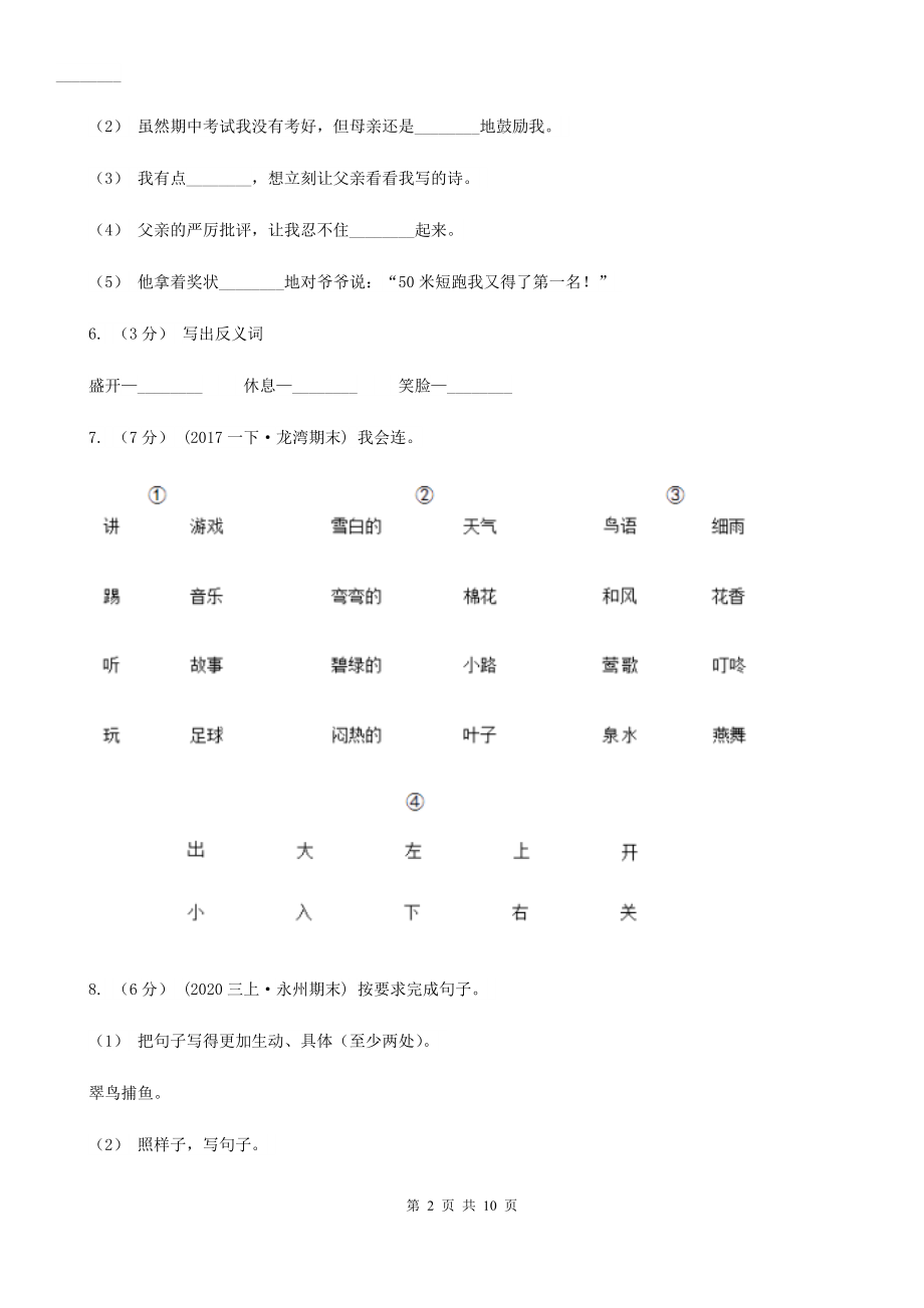 人教统编版四年级上册语文第五单元测试卷一D卷(精编).doc_第2页