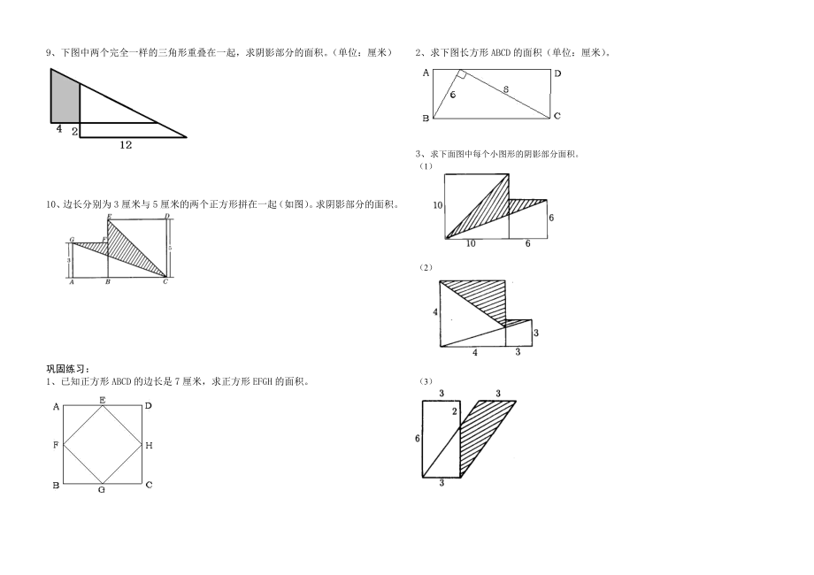 优秀资料（2021-2022年收藏）小学五年级数学组合图形面积思维训练一.doc_第2页