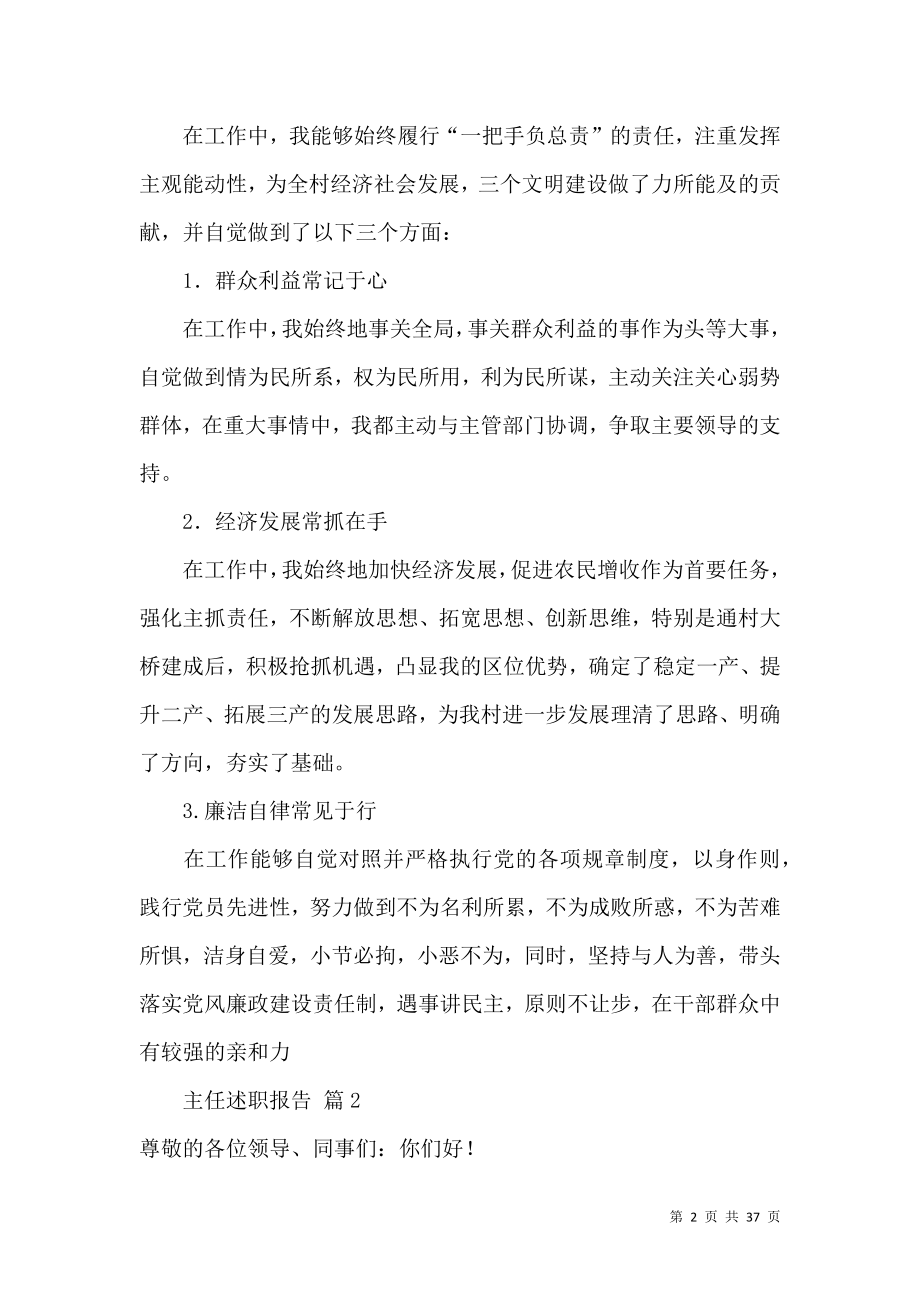 主任述职报告集合十篇_1.docx_第2页