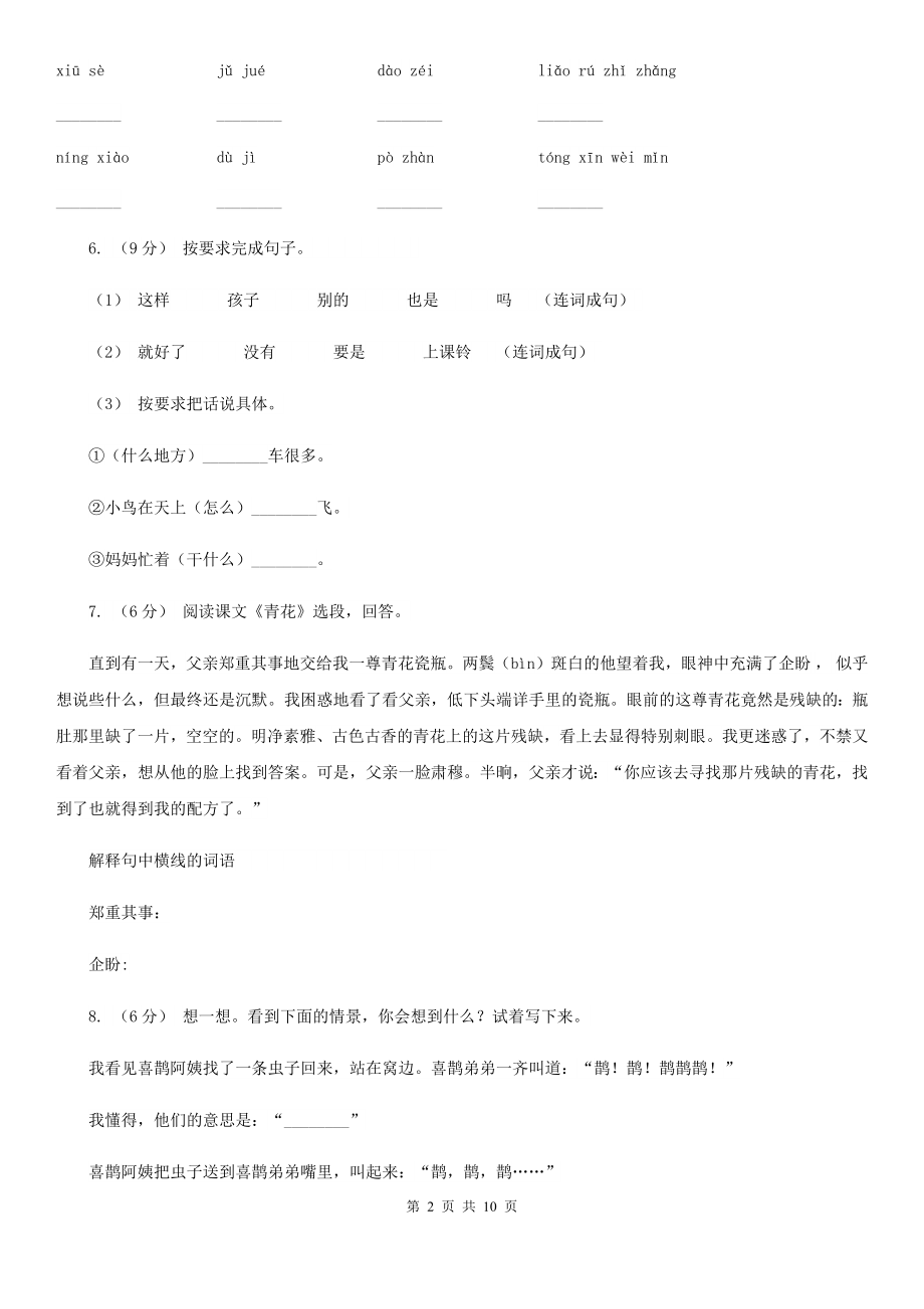 人教统编版四年级上册语文第五单元测试题C卷-8.doc_第2页