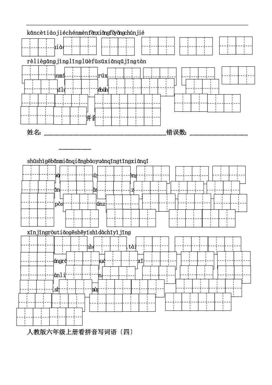 优秀资料（2021-2022年收藏）小学六年级语文上册看拼音写词语.doc_第2页