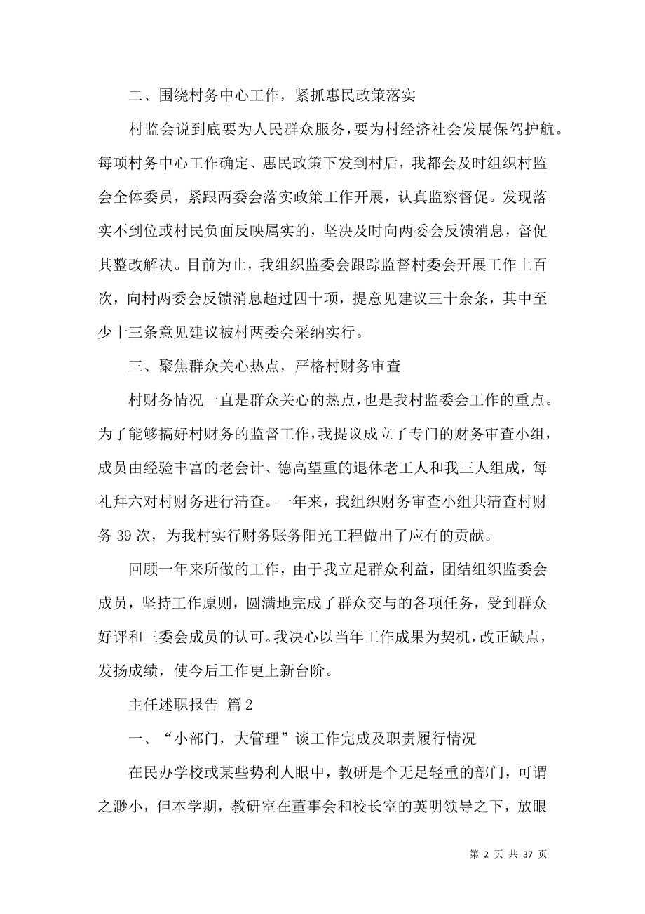 主任述职报告范文集锦十篇.docx_第2页