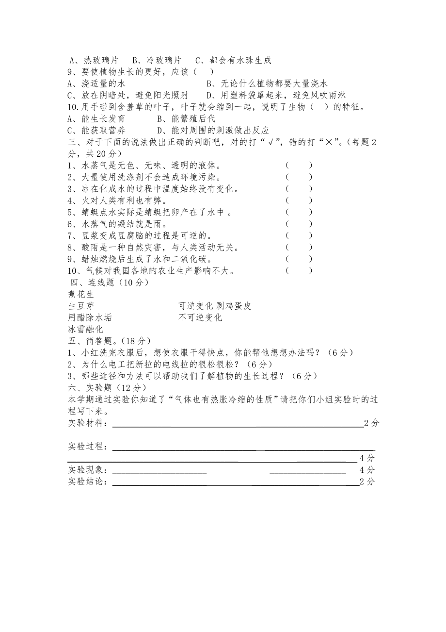 优秀资料（2021-2022年收藏）小学四年级科学试题与答案.doc_第2页