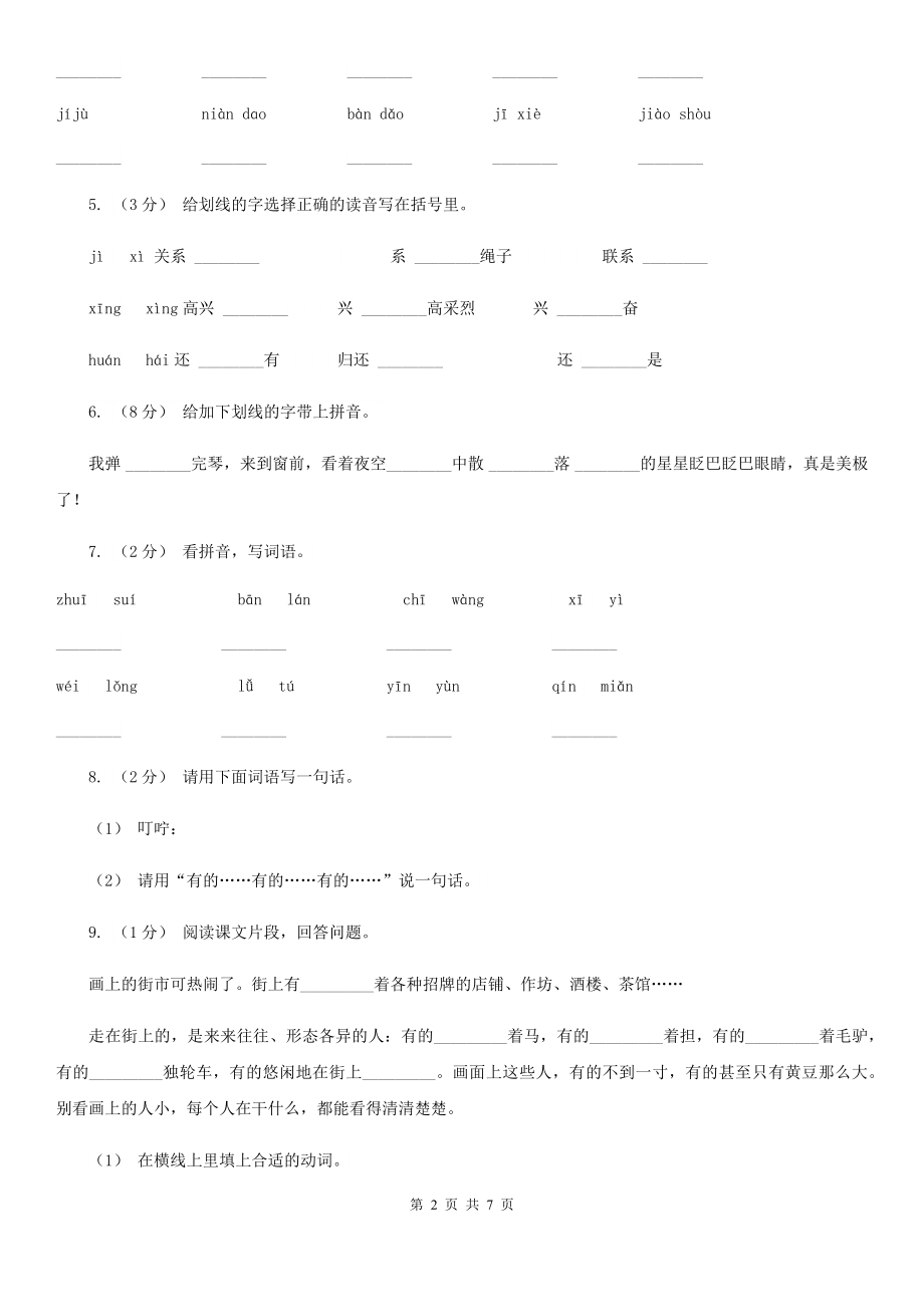 人教部编版一年级上学期语文汉语拼音第7课《zcs》同步练习D卷.doc_第2页