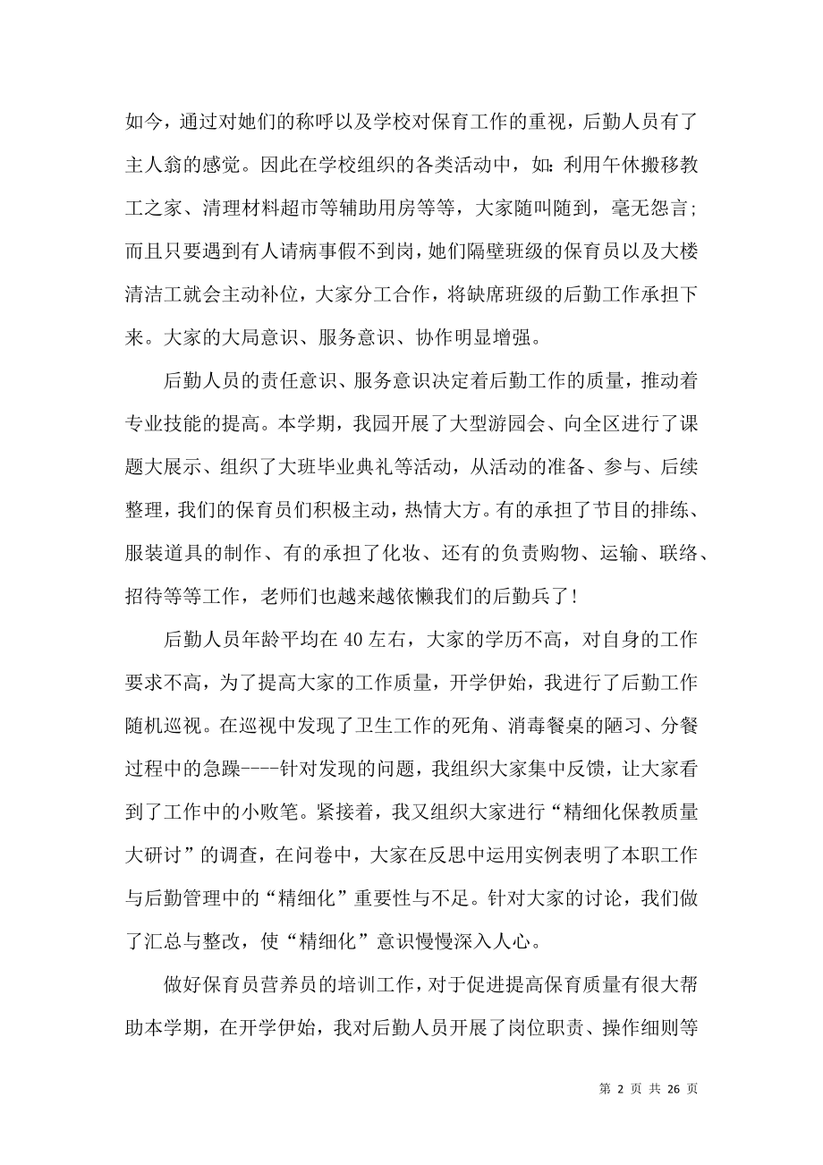 主任述职报告集锦七篇.docx_第2页