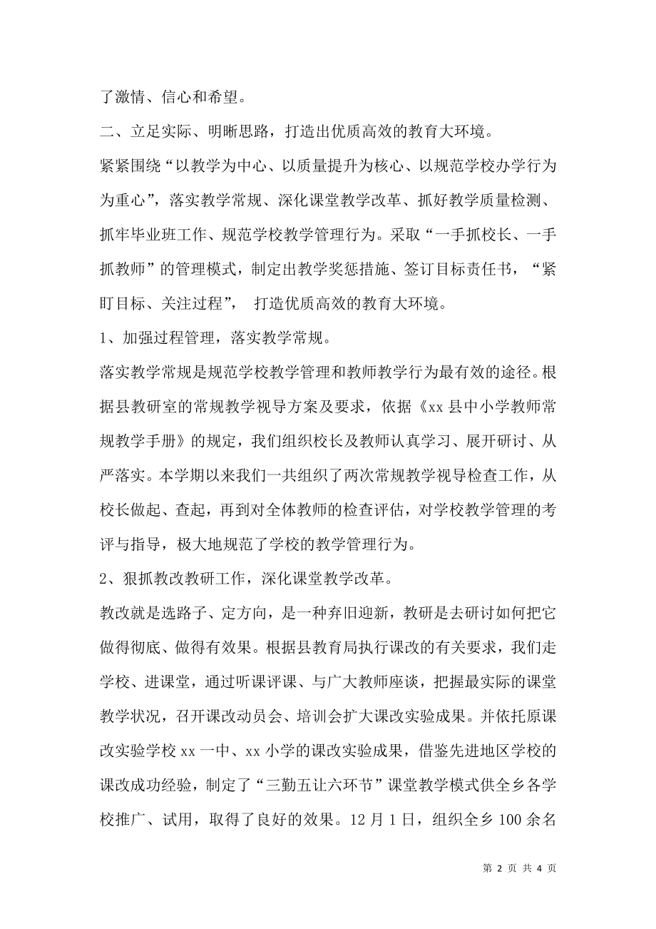 中心校业务校长述职报告.docx_第2页