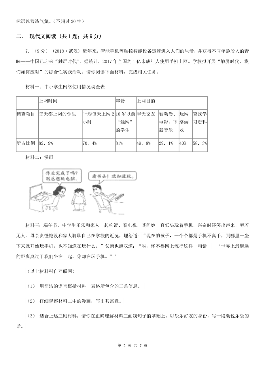 人教部编版二年级下册语文课文7第24课《当世界年纪还小的时候》同步练习C卷.doc_第2页