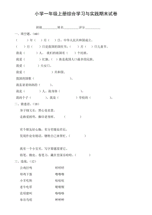 优秀资料（2021-2022年收藏）小学一至五年级综合实践期末试题.doc