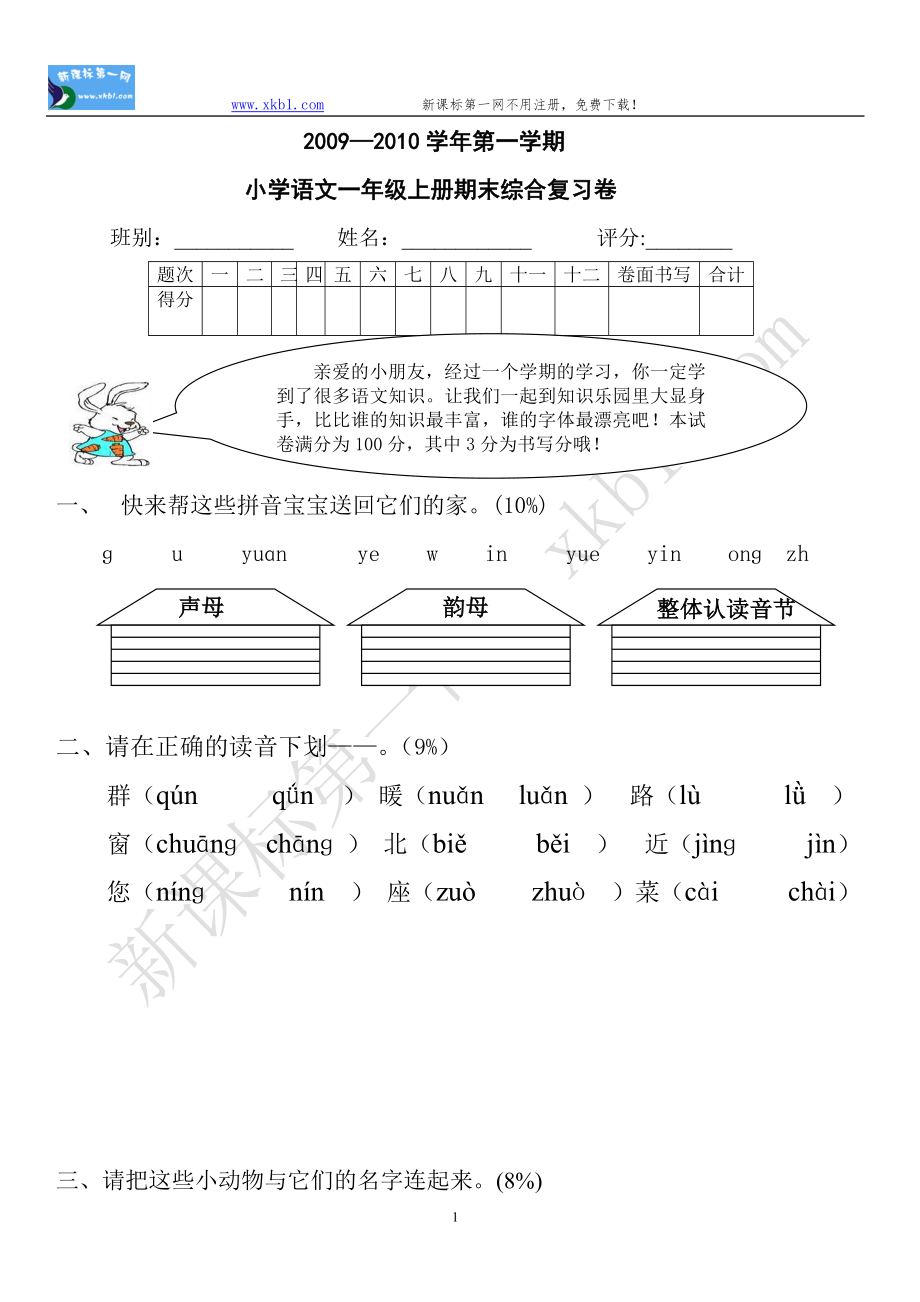 优秀资料（2021-2022年收藏）小学一年级语文试题.doc_第1页