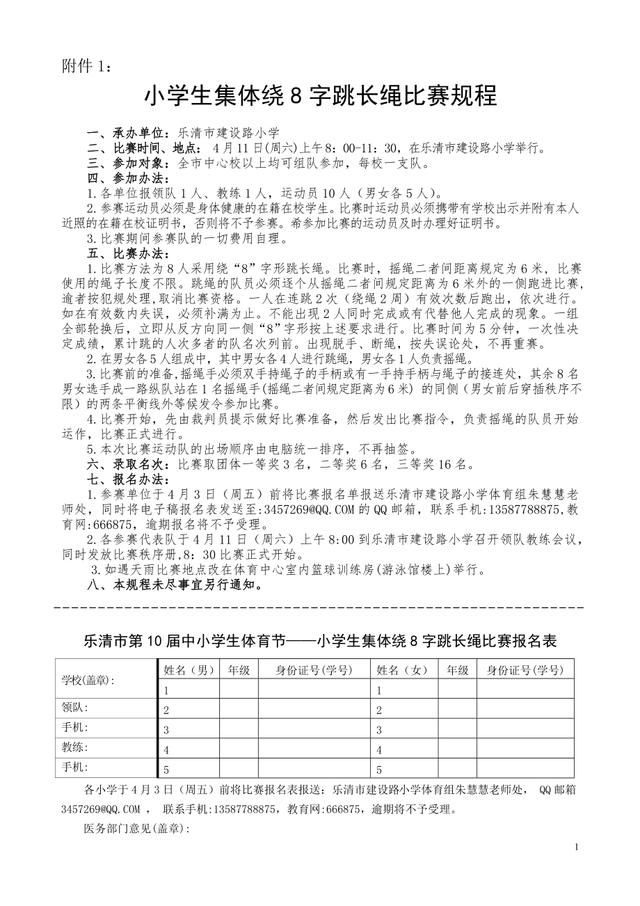 乐清市第10届中小学生体育节的通知9个附件.doc_第1页