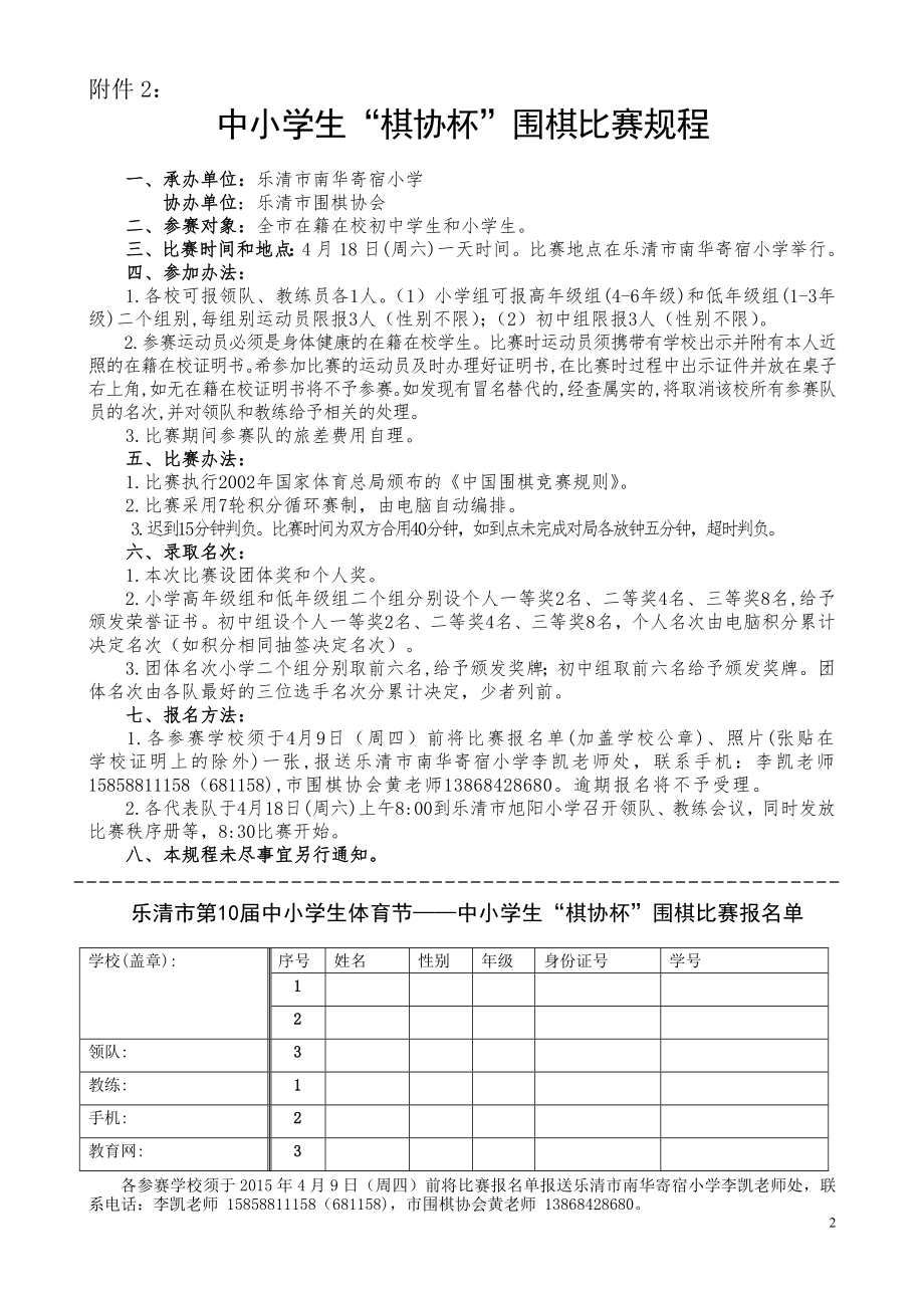 乐清市第10届中小学生体育节的通知9个附件.doc_第2页