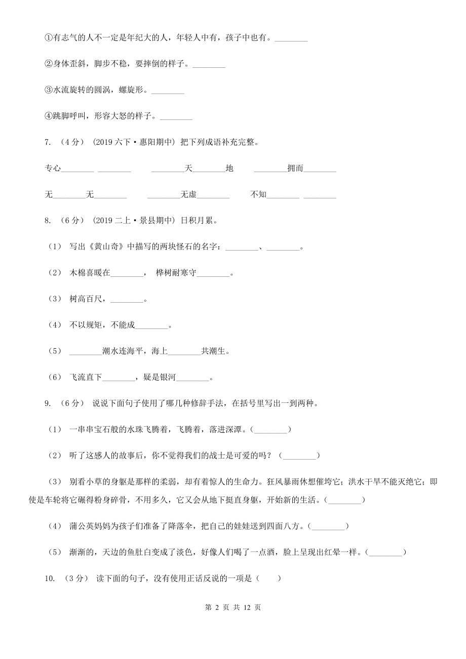 人教统编版四年级上册语文第一单元测试题A卷-6.doc_第2页