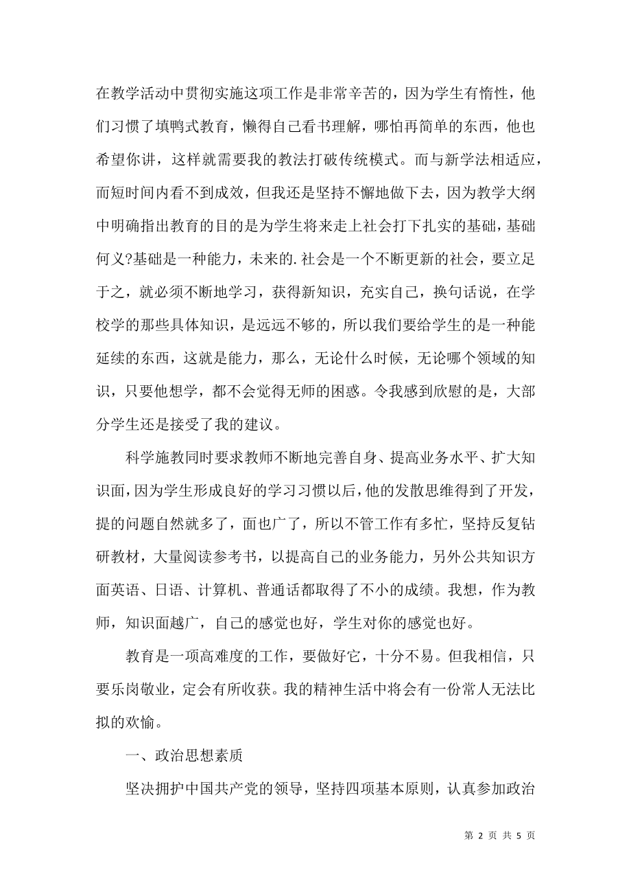 优秀语文教师个人述职报告范文.docx_第2页