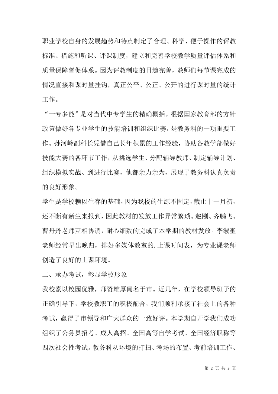 中职教务科长述职报告.docx_第2页