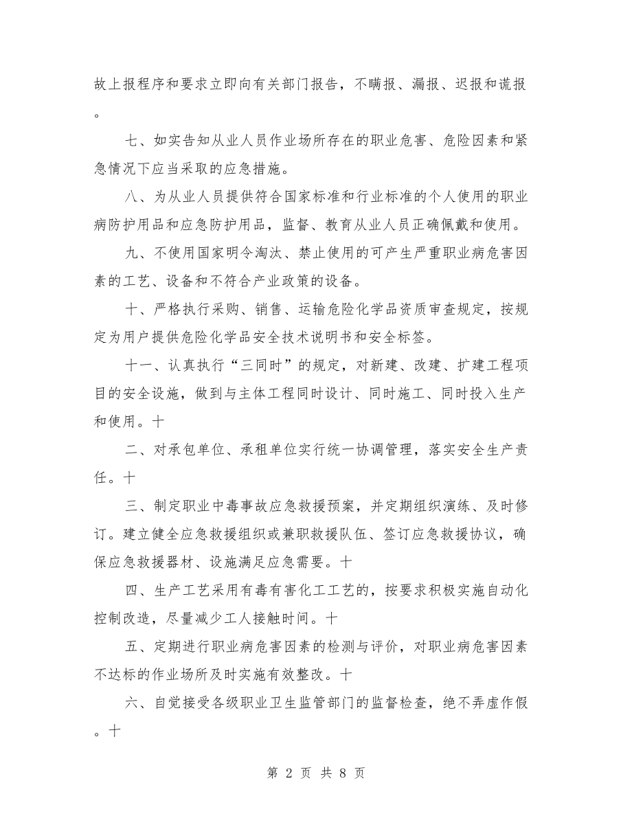 企业卫生保证书.doc_第2页