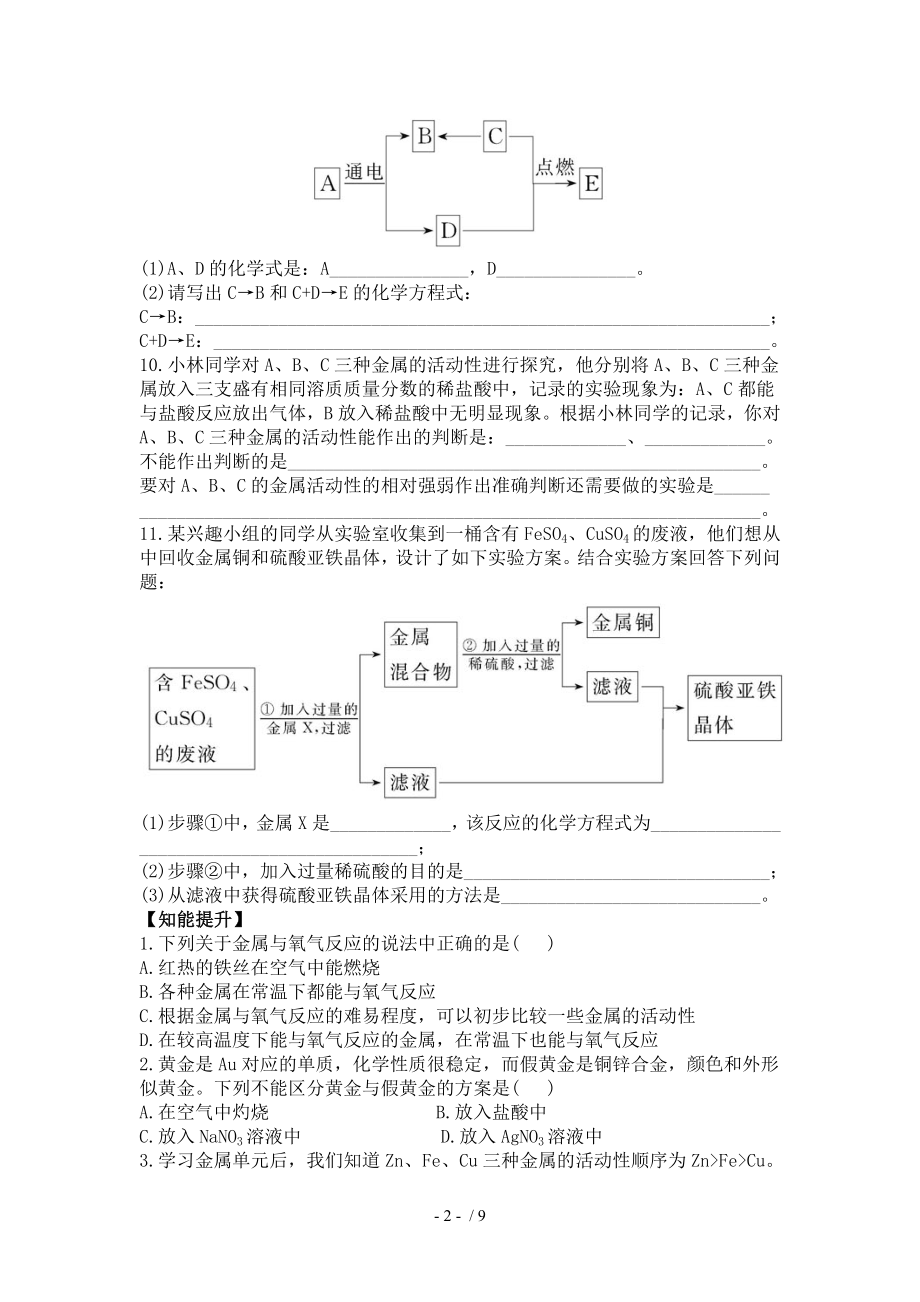 人教版九年级化学下册8.2金属的化学性质(同步练习).doc_第2页