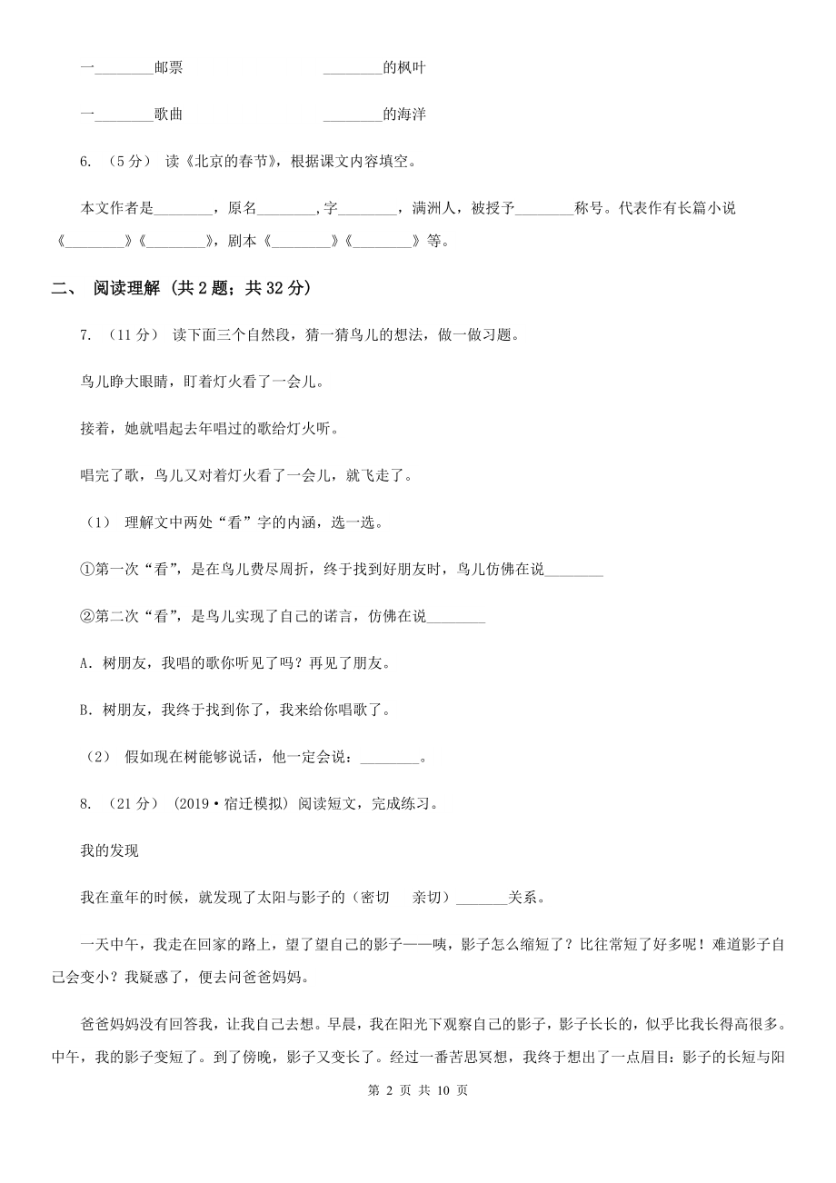 人教部编版二年级上学期语文课文(四)第14课《我要的是葫芦》同步练习B卷.doc_第2页