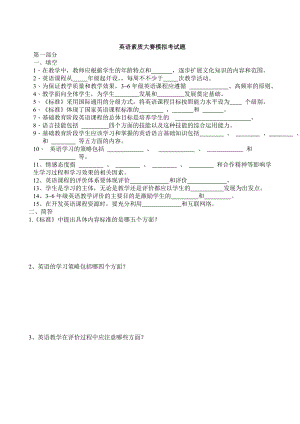 优秀资料（2021-2022年收藏）小学教师英语素质大赛试卷.doc