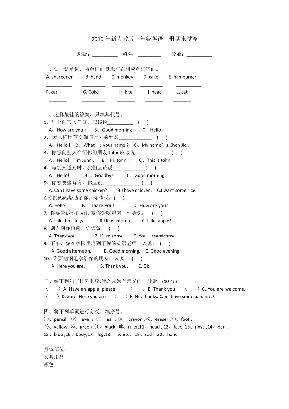 优秀资料（2021-2022年收藏）小学三年级英语上册测试题.docx_第1页