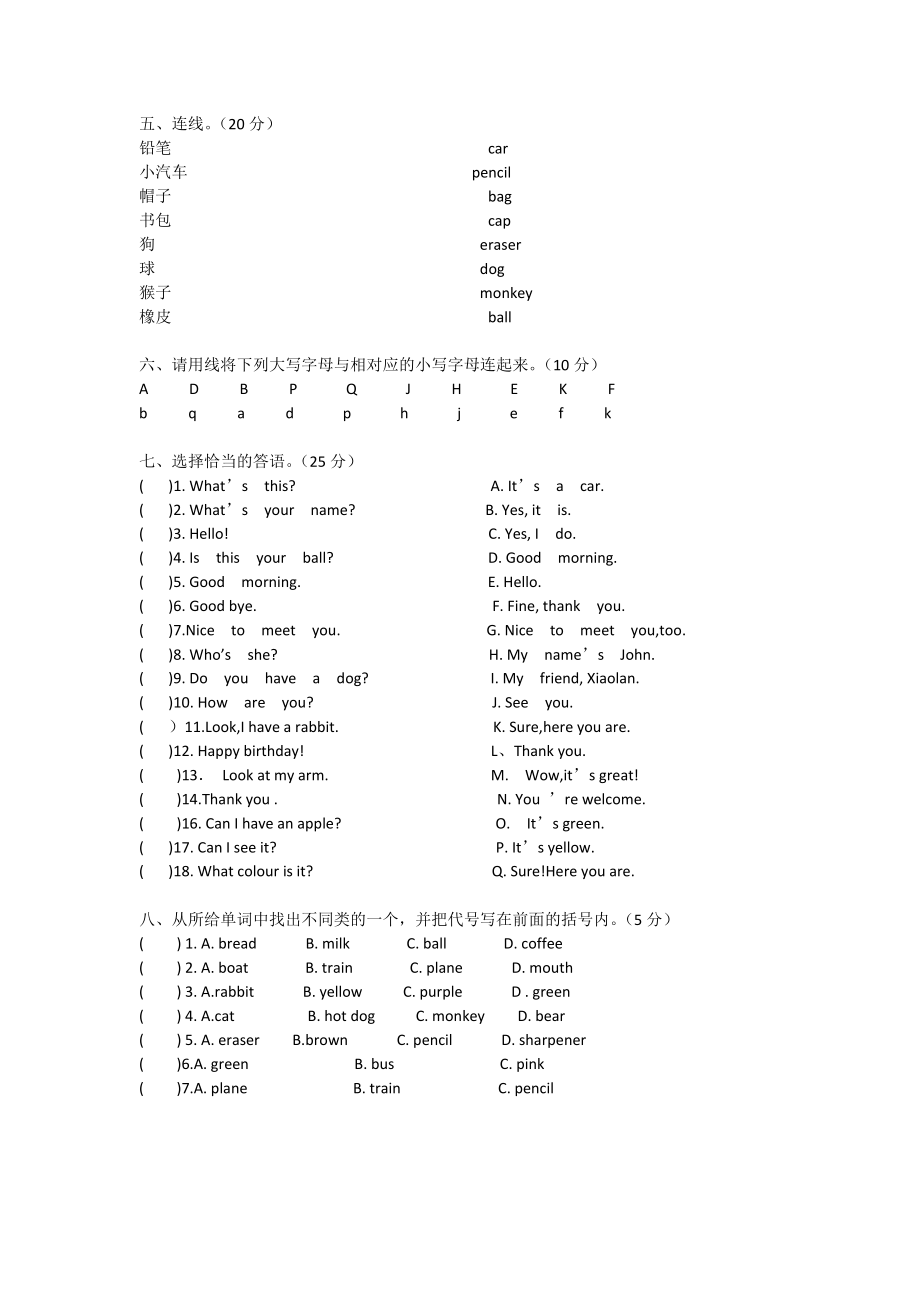 优秀资料（2021-2022年收藏）小学三年级英语上册测试题.docx_第2页