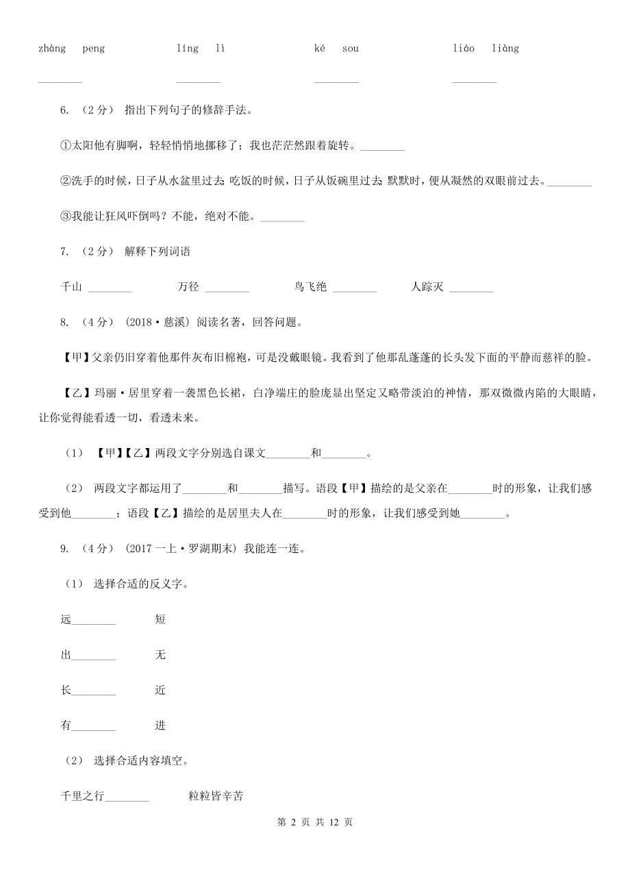 人教部编版五年级下学期语文课文第二单元第8课《红楼春趣》同步练习A卷.doc_第2页