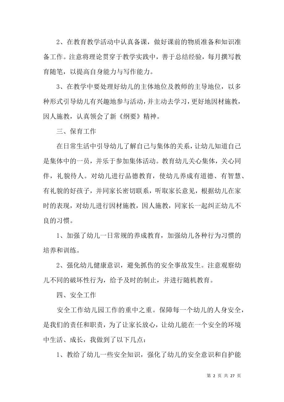 主任述职报告模板汇总八篇_2.docx_第2页