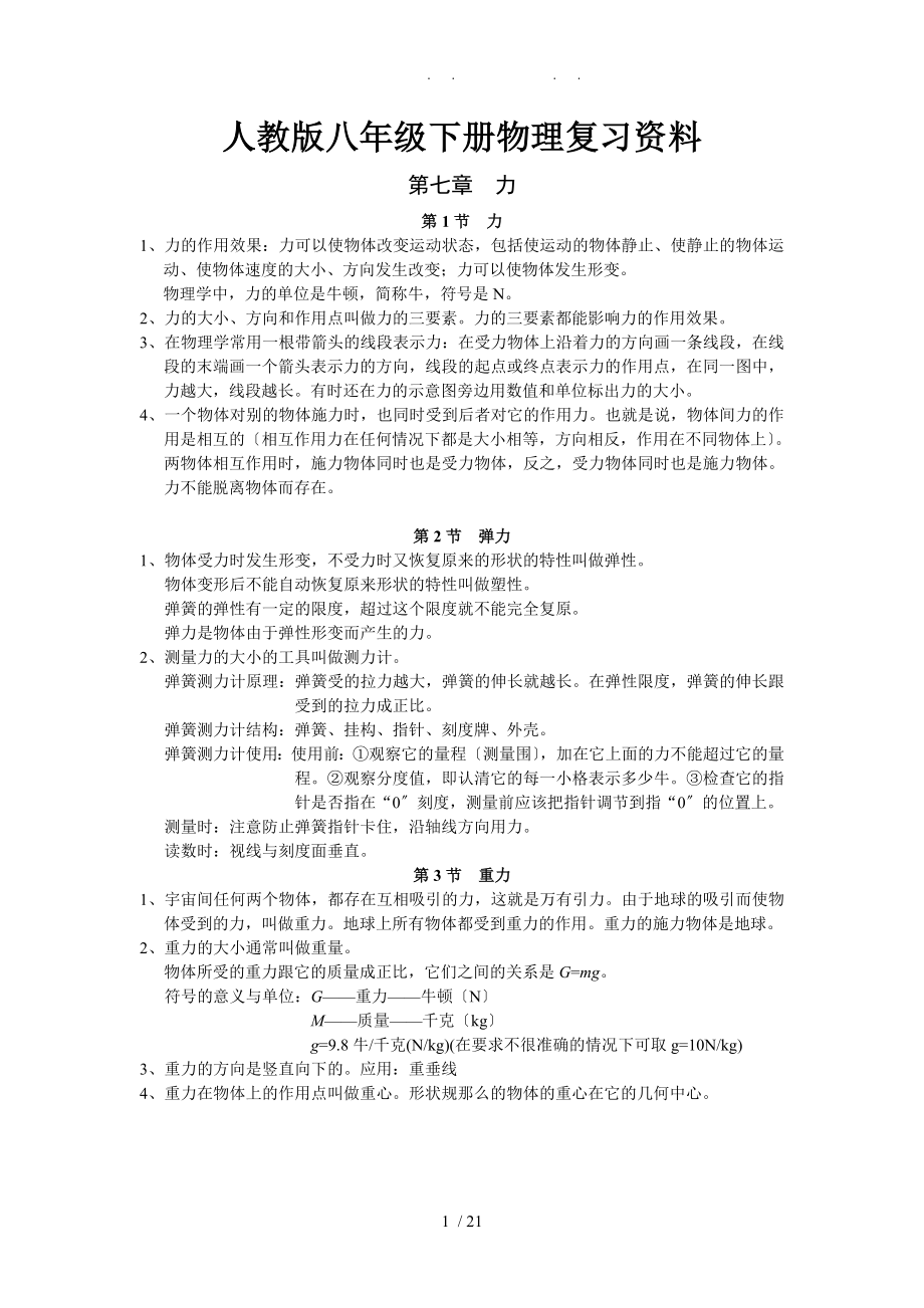 人教版八年级下册物理复习资料全.doc_第1页