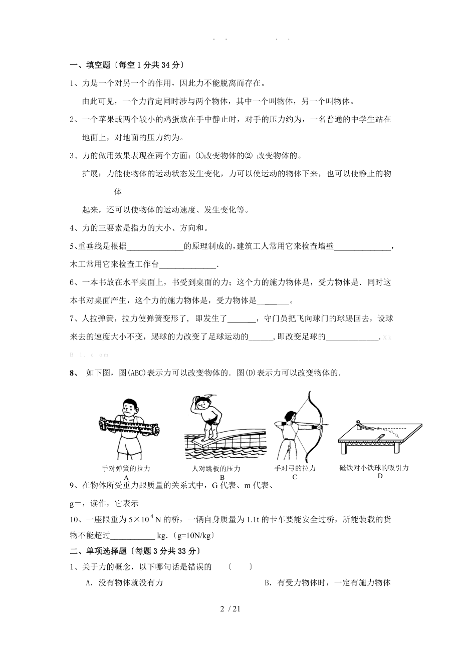 人教版八年级下册物理复习资料全.doc_第2页