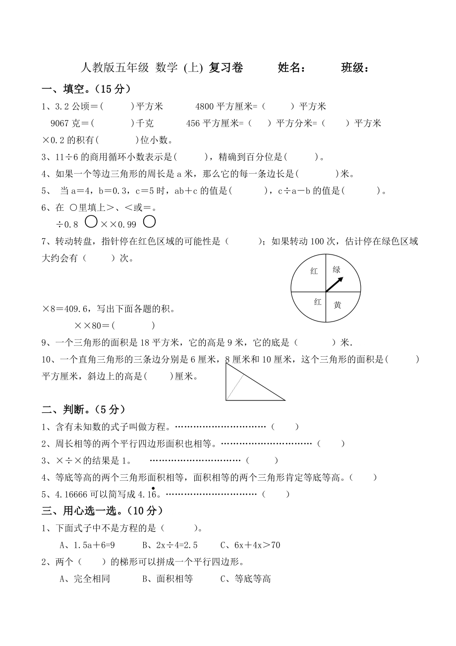 人教版五上数学期末复习题精选.doc_第1页