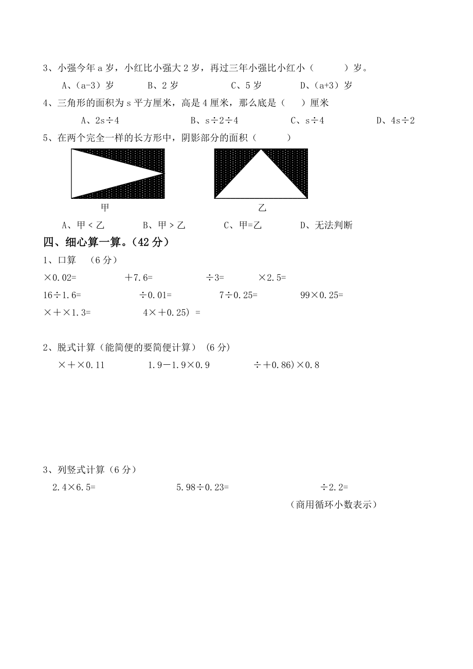 人教版五上数学期末复习题精选.doc_第2页