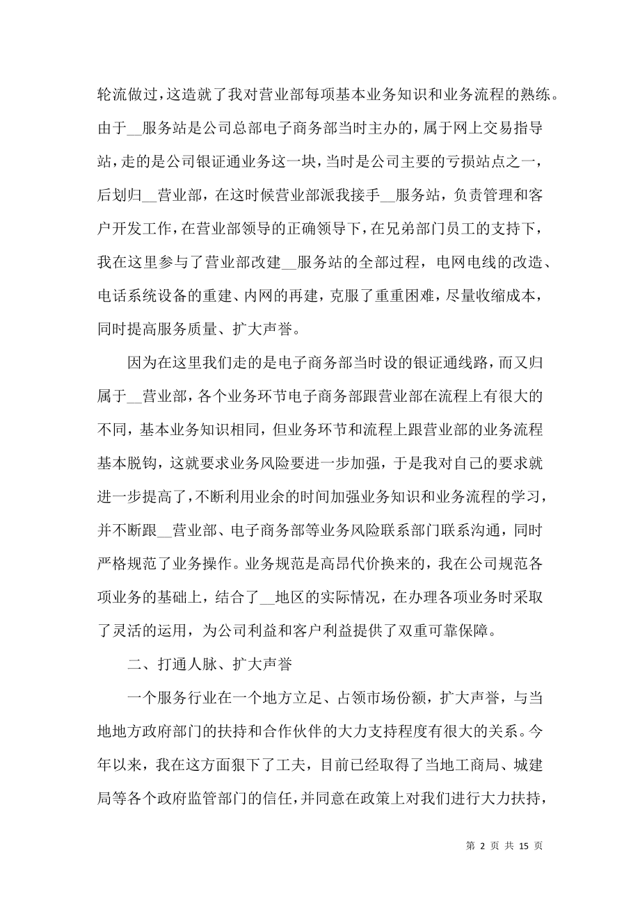 个人销售述职报告模板锦集五篇.docx_第2页