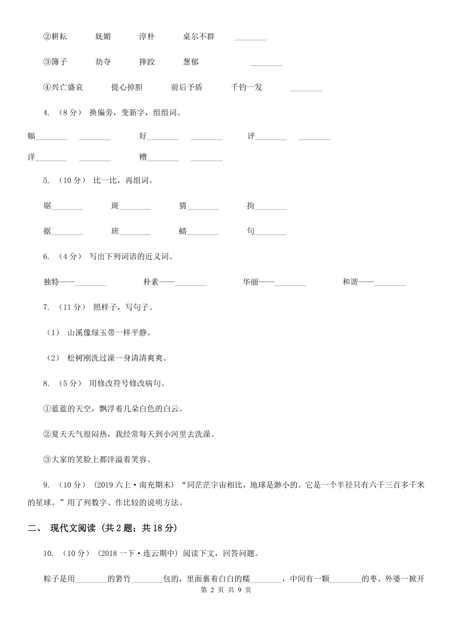 人教统编版四年级上学期语文第10课《爬山虎的脚》同步练习D卷(新版).doc_第2页