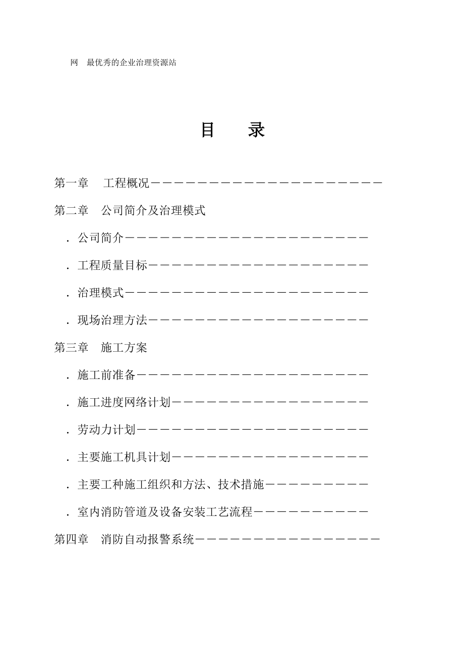 从化市街口镇新世纪广场流溪影剧院消防工程消防施工组织设计.docx_第2页