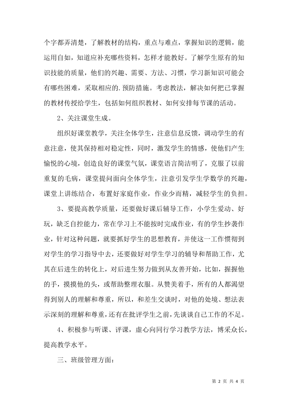 优秀教师个人年度述职报告.docx_第2页