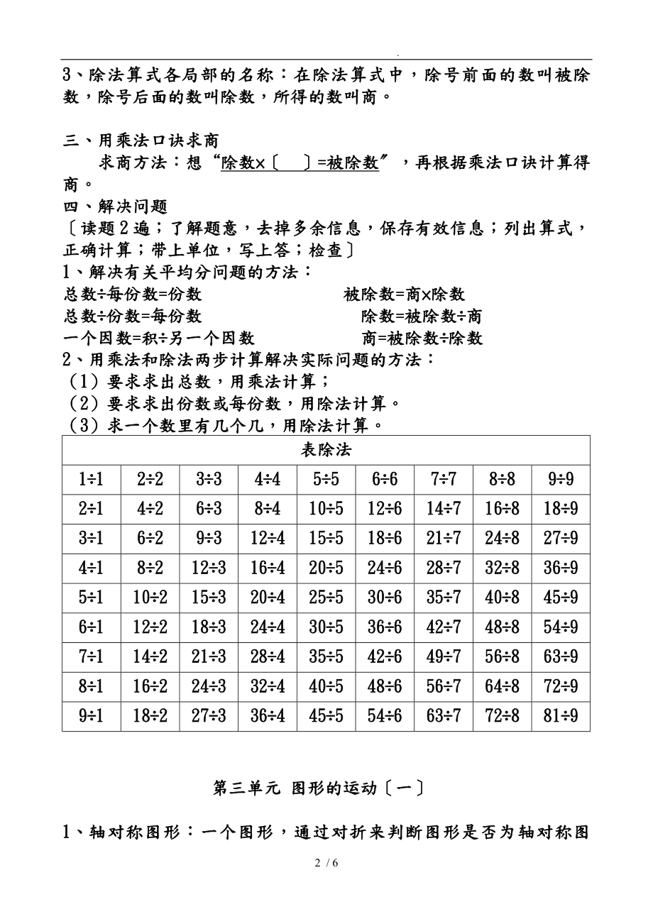 人教版数学二年级（下册）知识点归纳总结.doc_第2页