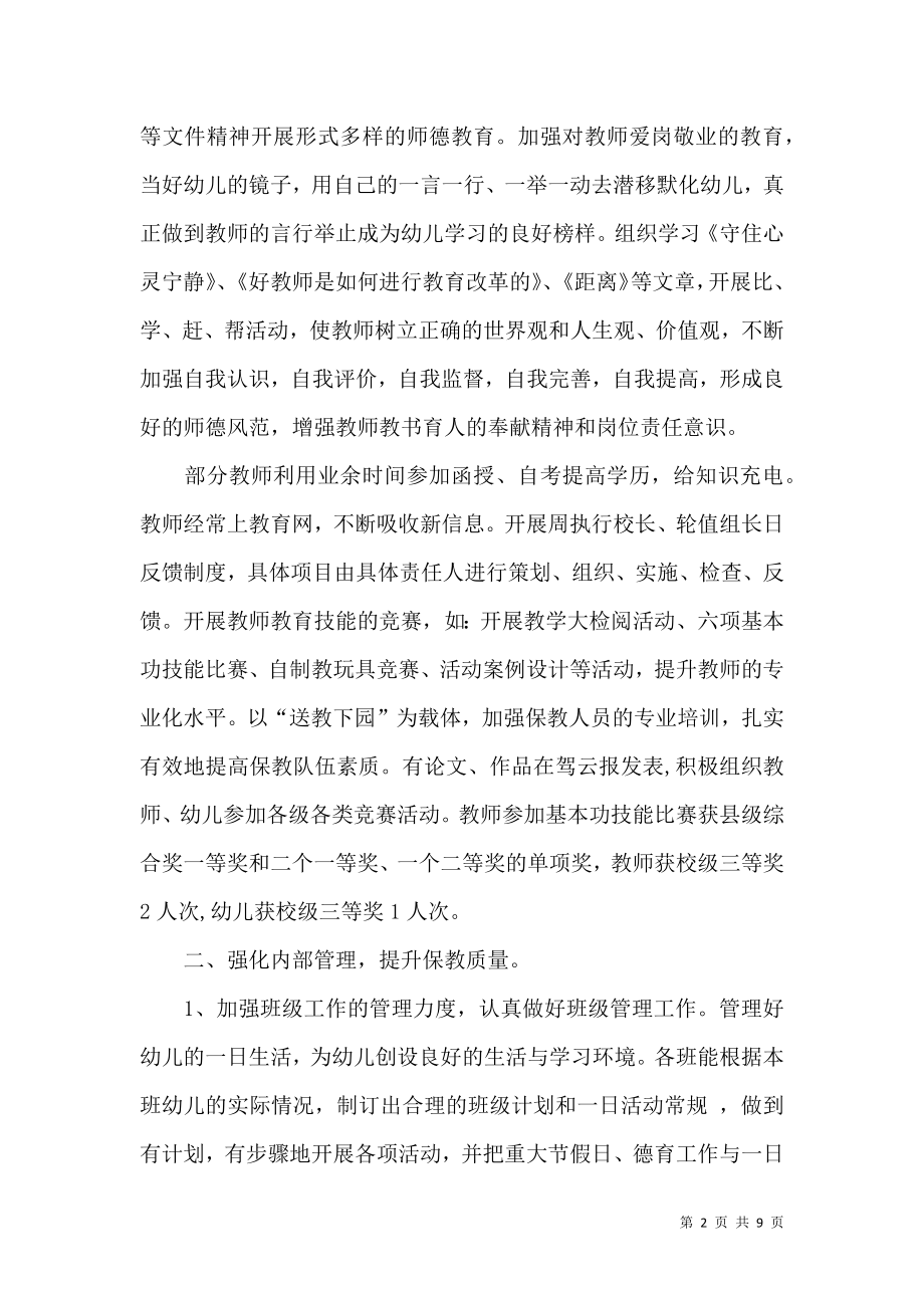 优秀幼儿教师述职报告.docx_第2页