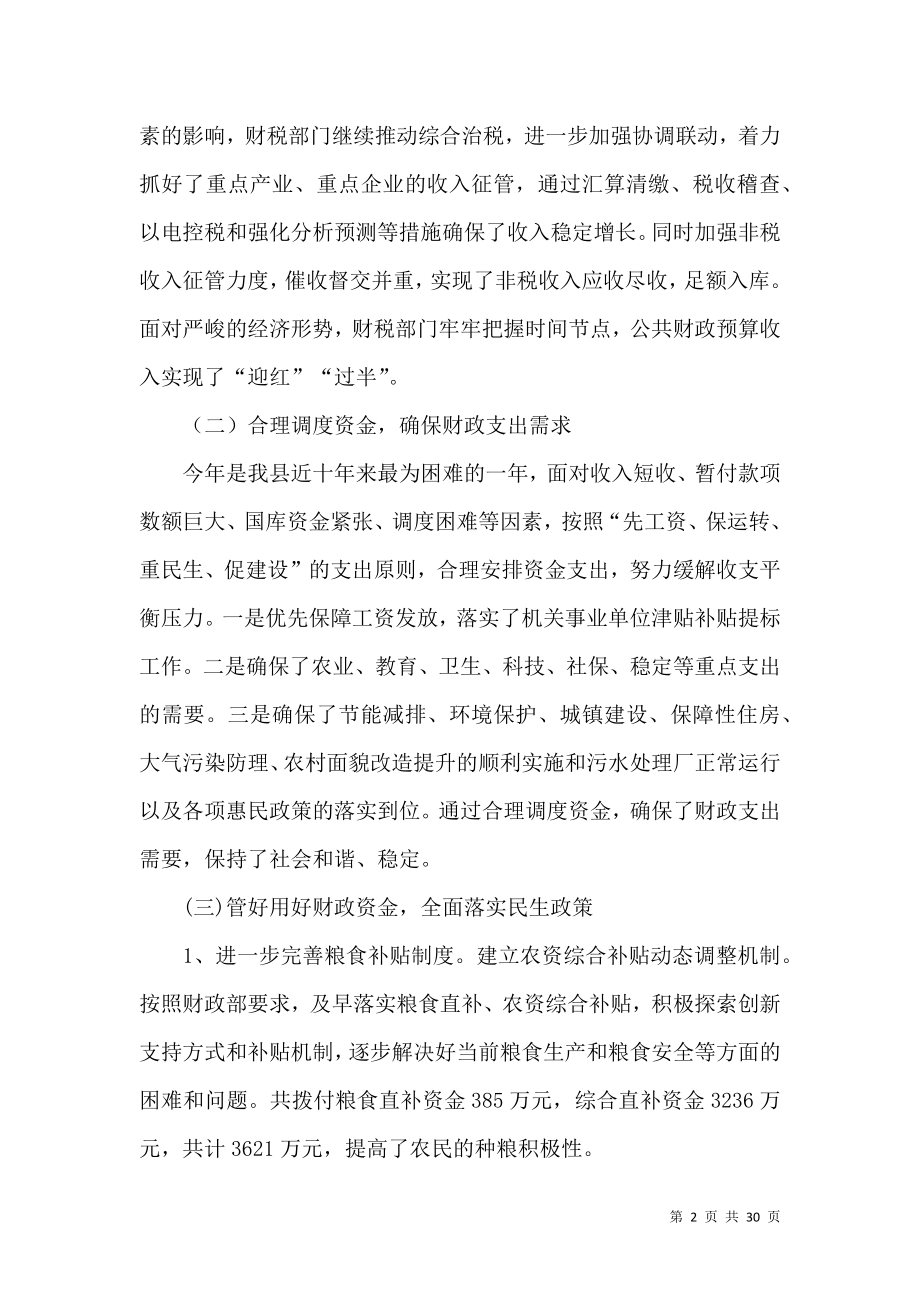 个人述职报告模板锦集七篇_4.docx_第2页