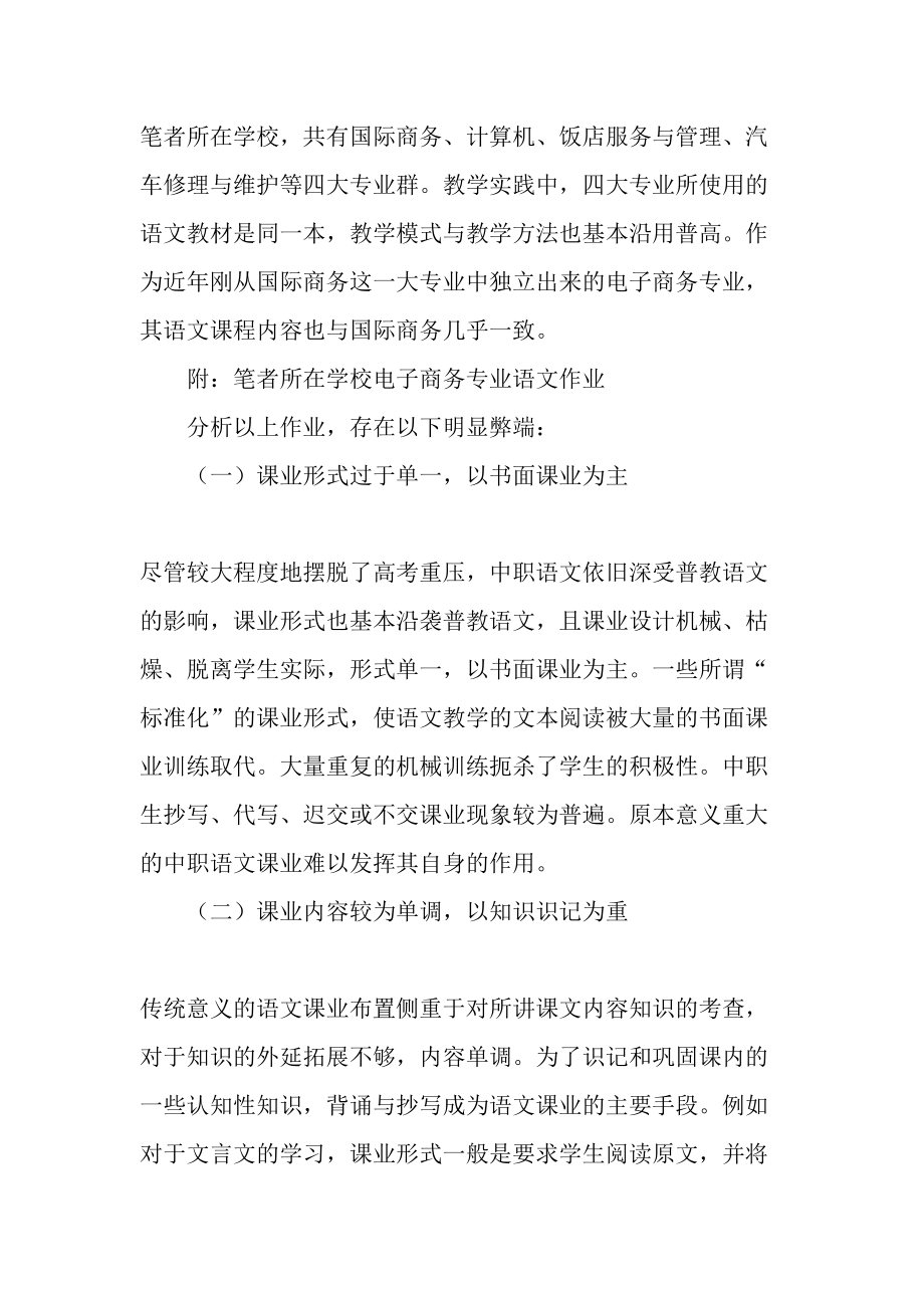 中职校电子商务专业语文作业现状及成因分析精品文档.doc_第2页