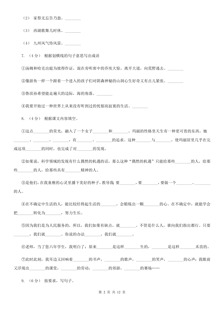 人教统编版四年级上册语文第八单元测试题(I)卷-8.doc_第2页