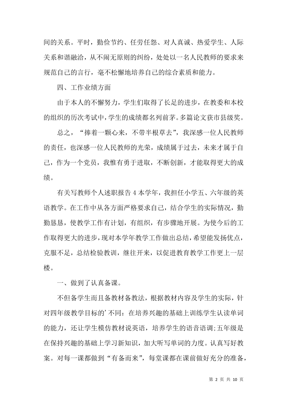 个人教师述职报告3篇_4.docx_第2页